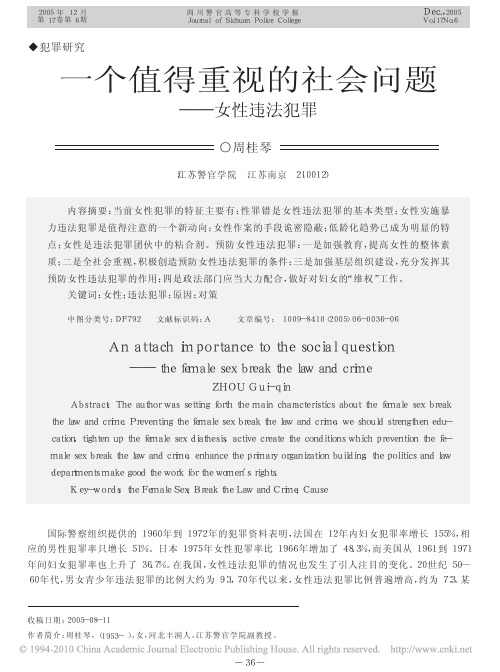 一个值得重视的社会问题_女性违法犯罪
