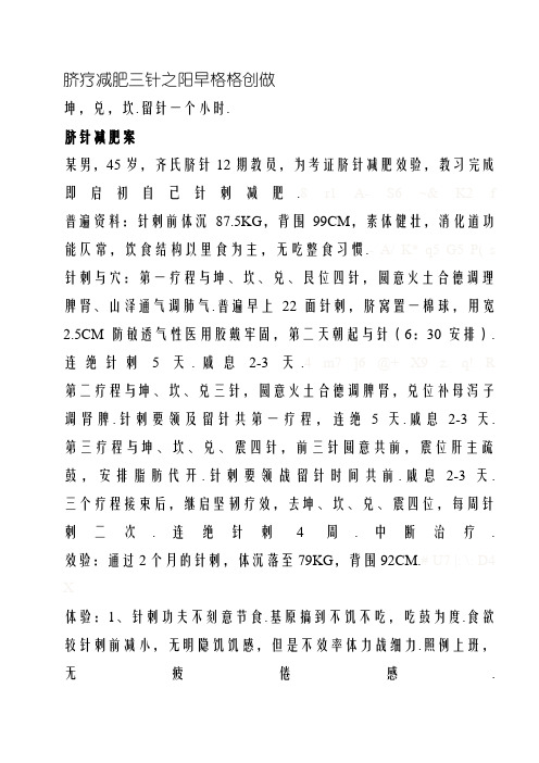 脐疗减肥配方