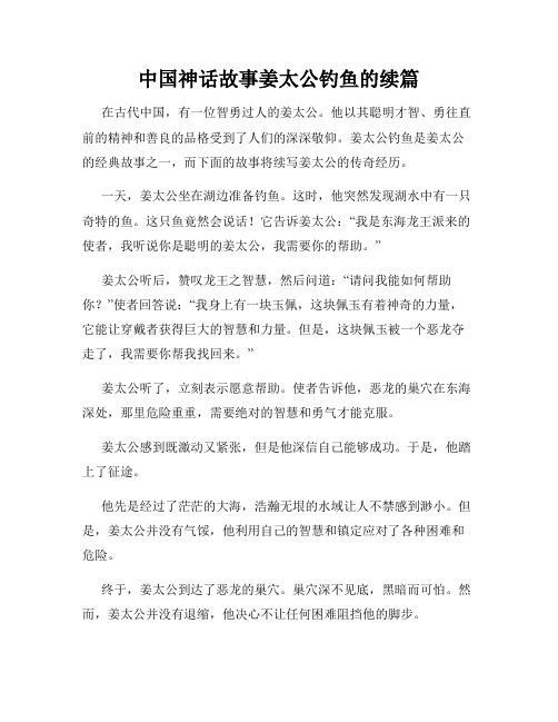 中国神话故事姜太公钓鱼的续篇