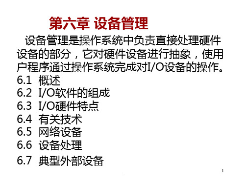 输入输出系统PPT课件