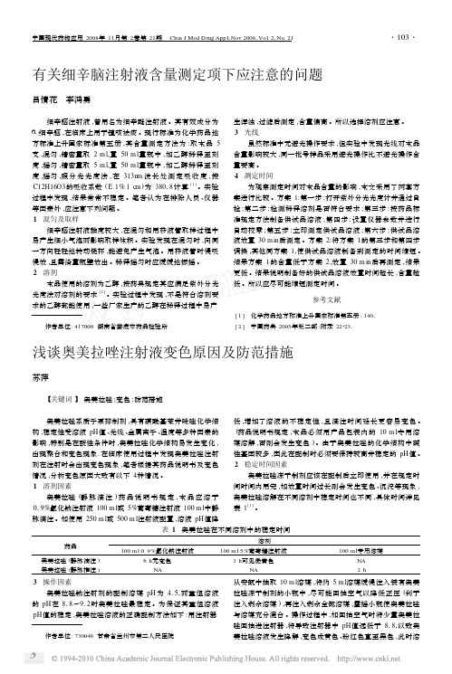 浅谈奥美拉唑注射液变色原因及防范措施