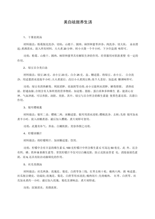 美白祛斑养生汤