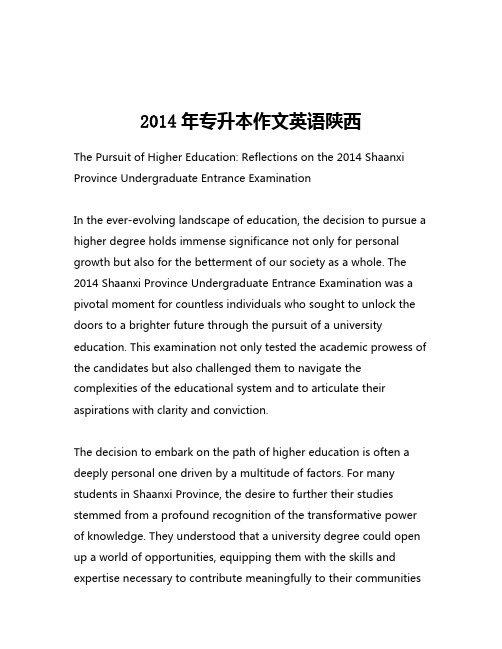 2014年专升本作文英语陕西