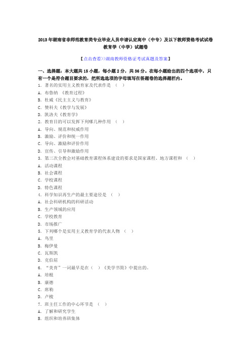 2013湖南省教师资格证教育学真题试卷
