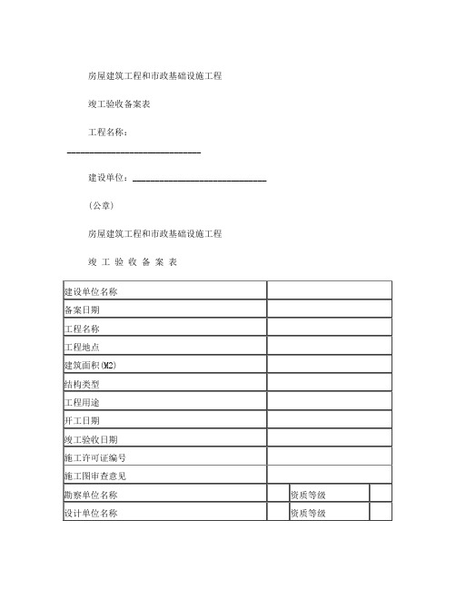 竣工验收备案表_填写范例