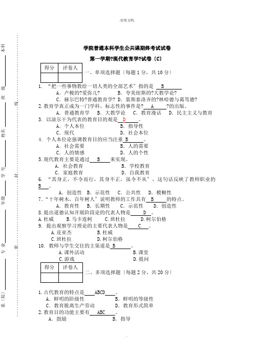 教育学期末考试试题