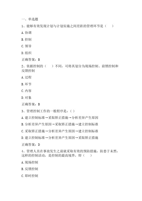 管理学原理：控制习题与答案
