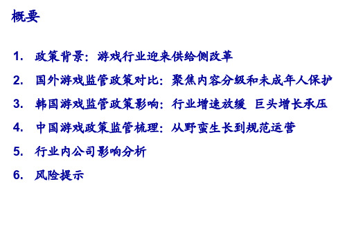 2018年游戏行业政策监管研究报告