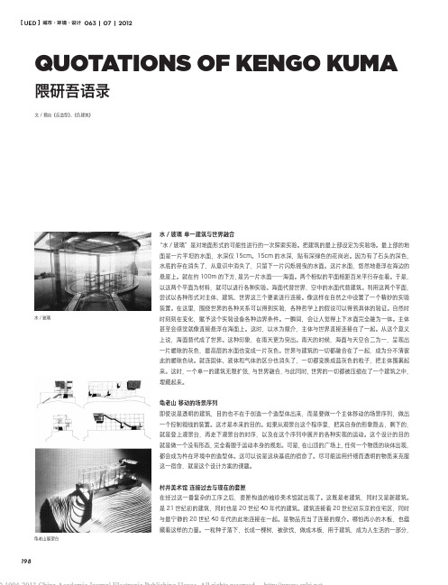 隈研吾语录