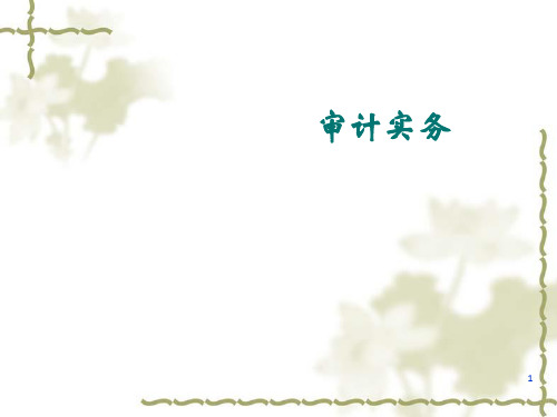 《销售与收款循环》PPT课件