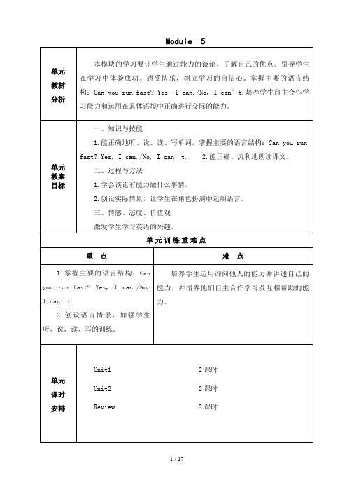 新标准外研版四年级英语上册Module5第五模块优秀教案