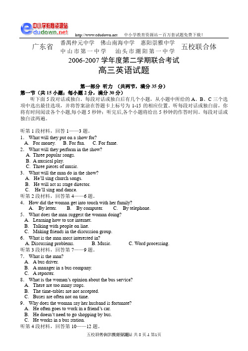 广东省五校高三联考试卷-新人教