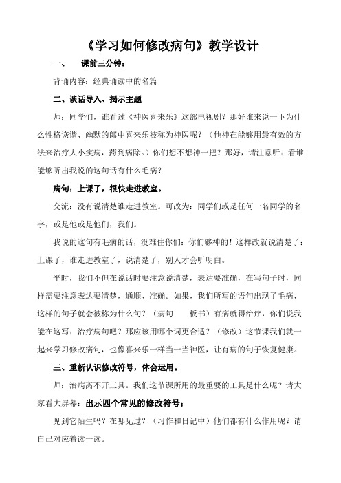 学习如何修改病句