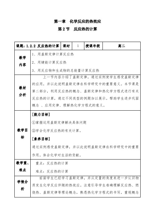 反应热的计算(教学设计)