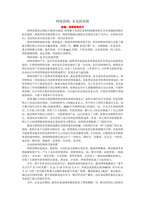 网络营销：E化的直销