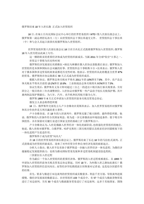 俄罗斯结束18年入世长跑正式加入世贸组织