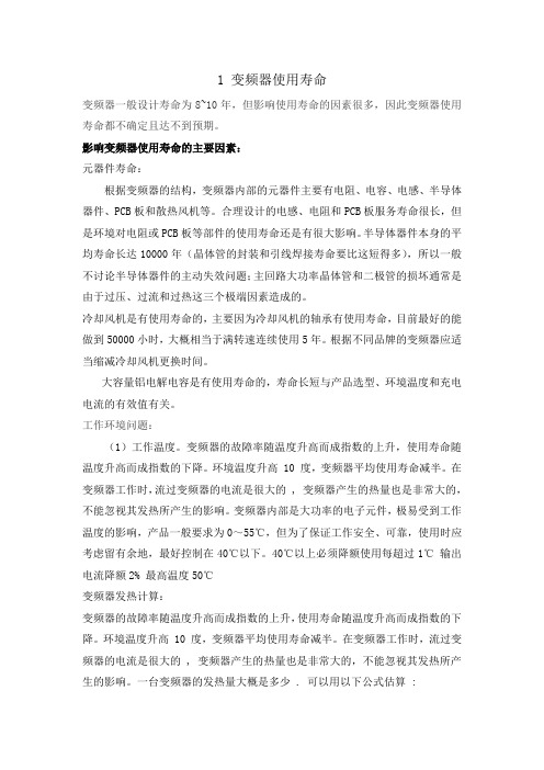 变频器