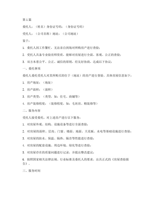 验房_委托书(3篇)