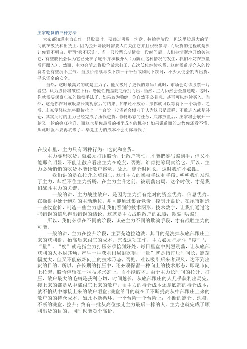 庄家吃货的三种方法