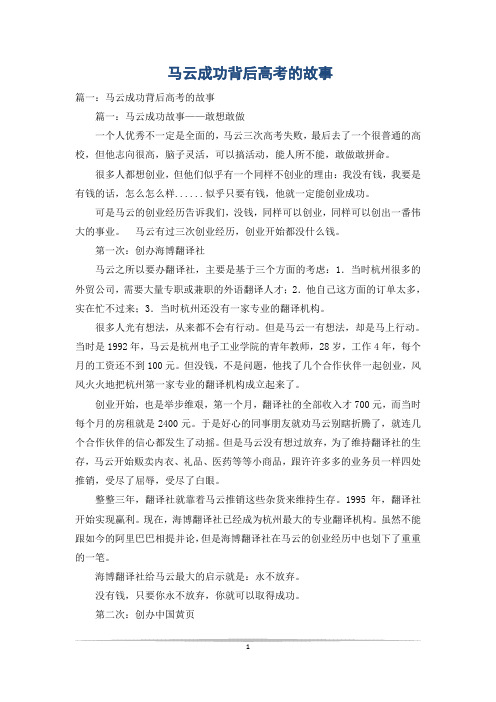 马云成功背后高考的故事