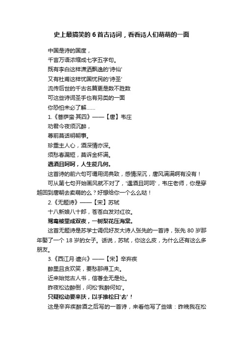 史上最搞笑的6首古诗词，看看诗人们萌萌的一面