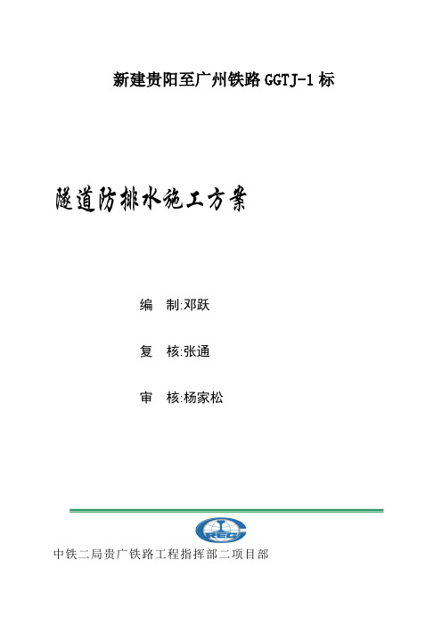 铁路工程隧道隧道仰拱、仰拱填充施工方案[优秀方案]