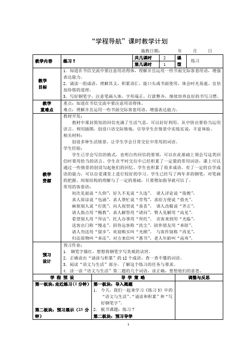 苏教版语文第九册第七单元导学案(教案备课)  练习7