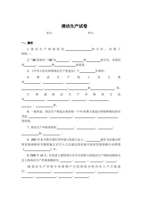 清洁生产试卷  )