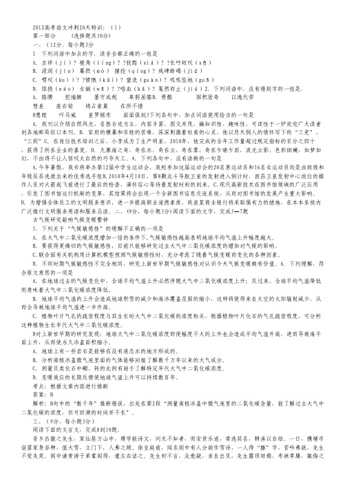 高考语文冲刺20天特训(1)