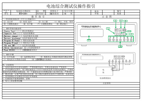 电池综合测试仪操作指引