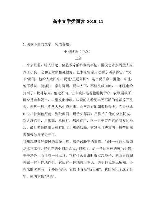 高中文学类阅读：选)巴金一个多月前,听人讲起一位艺术家的和狗的事情。据说艺术家隔壁人家养了小狗,