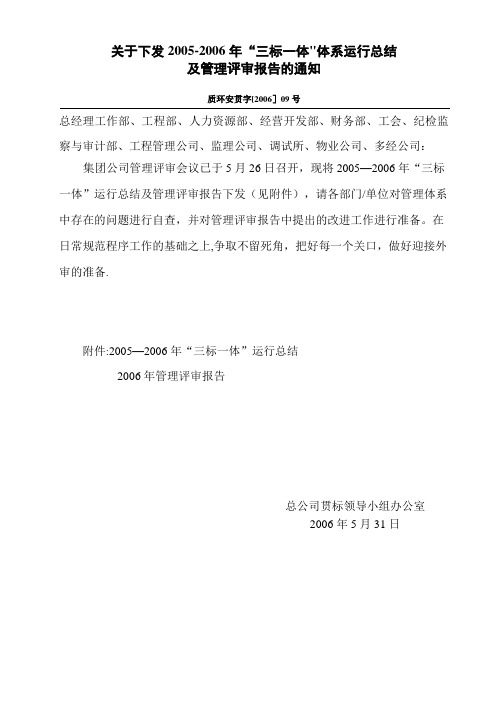 管理评审报告模板