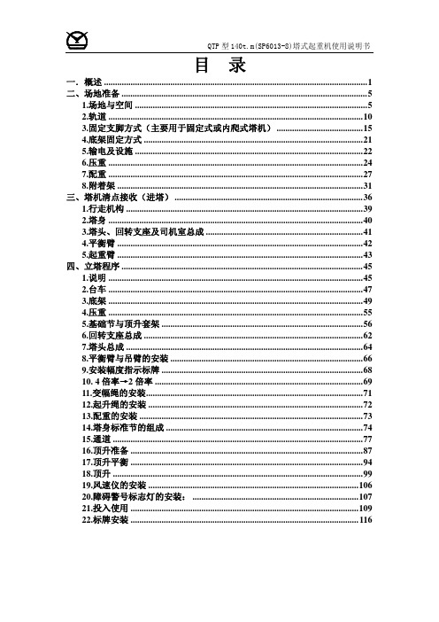 三洋塔吊R60.13安装说明书