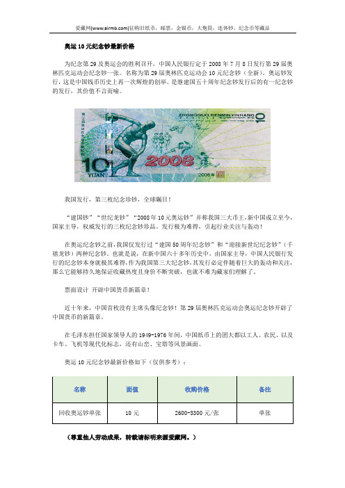 奥运10元纪念钞最新价格