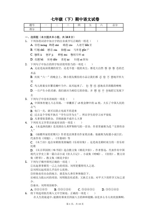 江西省宜春市 七年级(下)期中语文试卷(含答案)