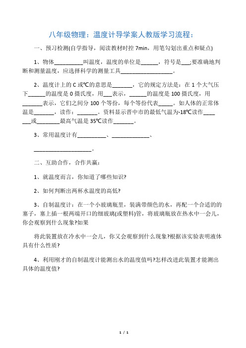 八年级物理：温度计导学案 人教版