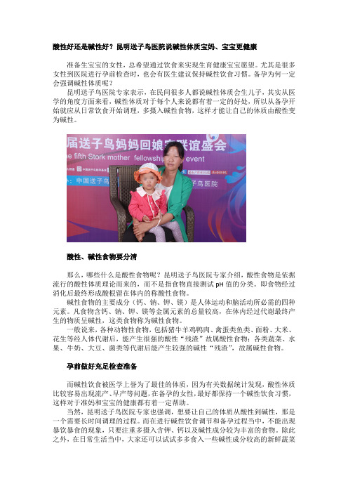 酸性好还是碱性好？昆明送子鸟医院说碱性体质宝妈、宝宝更健康