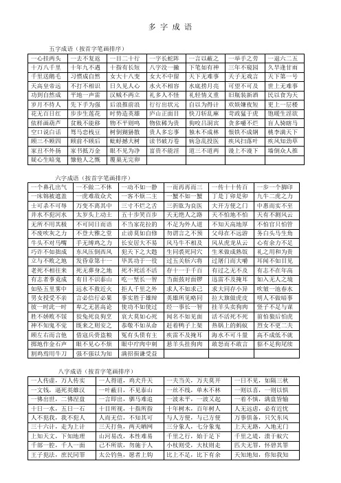 多字成语集锦