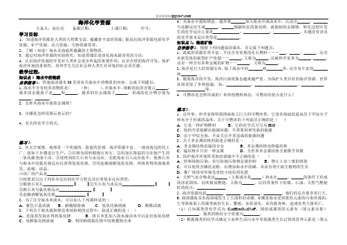 海洋化学资源 学案 1