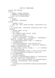 大班音乐《煎荷包蛋》教学设计