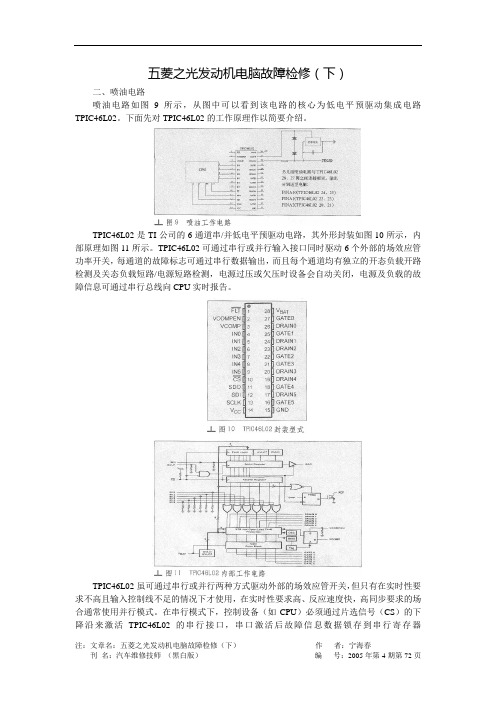 五菱之光发动机电脑故障检修(下)