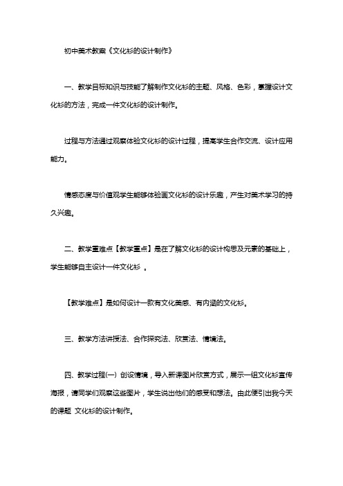 初中美术教案《文化衫的设计制作》