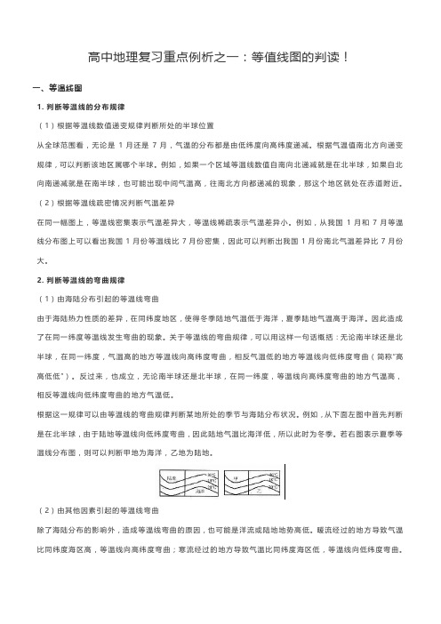 高中地理复习重点例析之一：等值线图的判读