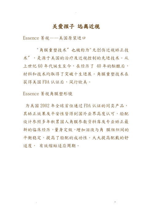 菁视角膜塑形镜