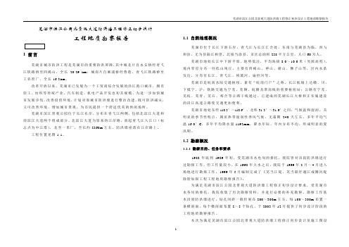 防洪墙工程地质勘察报告