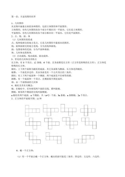 七年级上册数学复习资料