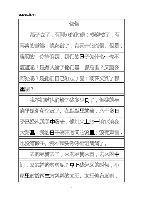 《匆匆》硬笔书法练习003楷书
