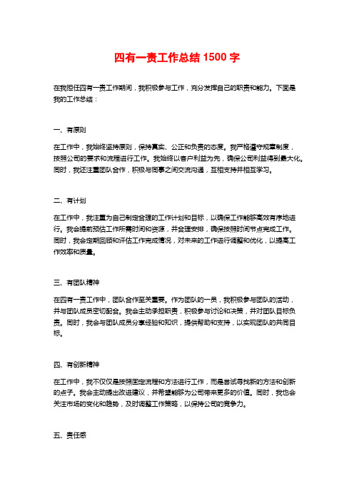四有一责工作总结