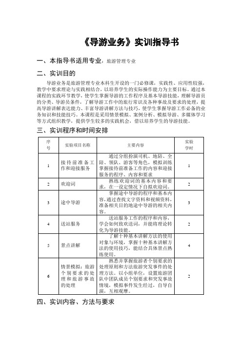 导游业务实训指导书讲解学习