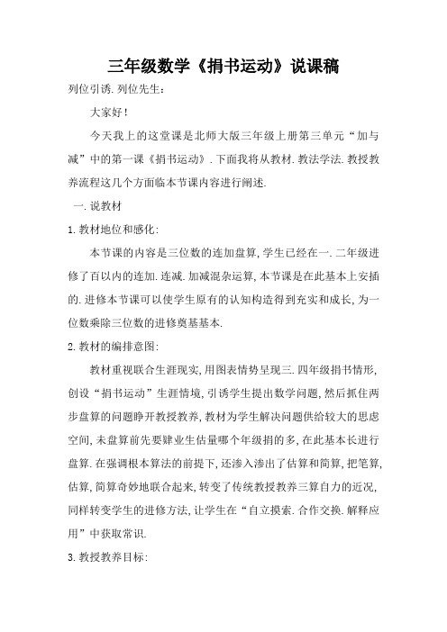 捐书活动说课稿